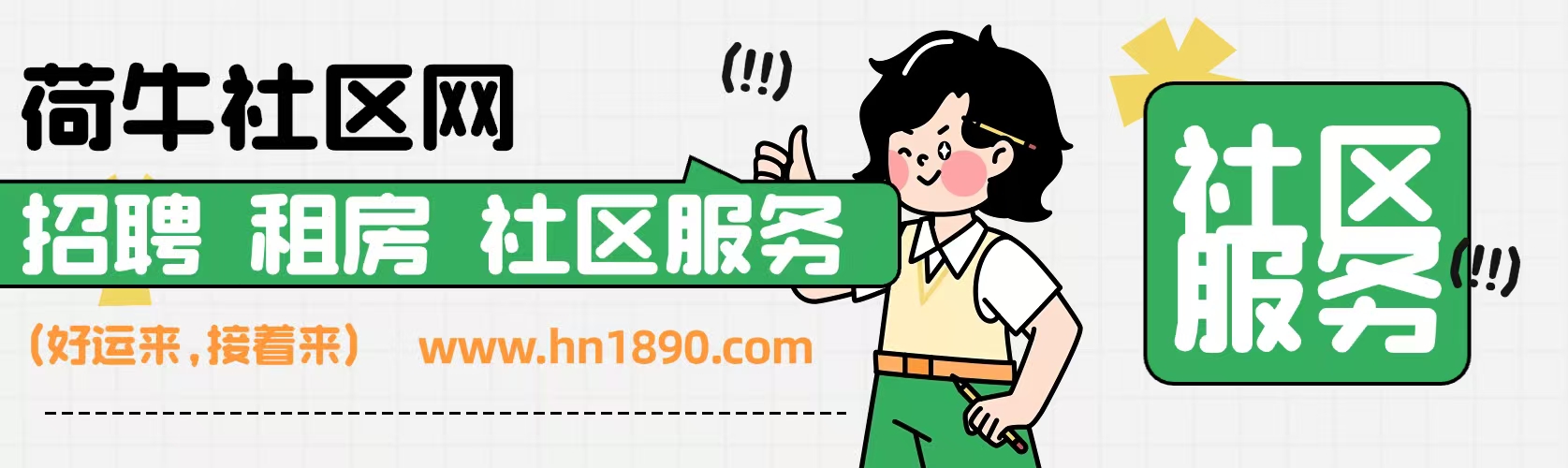 栖霞区荷牛社区网